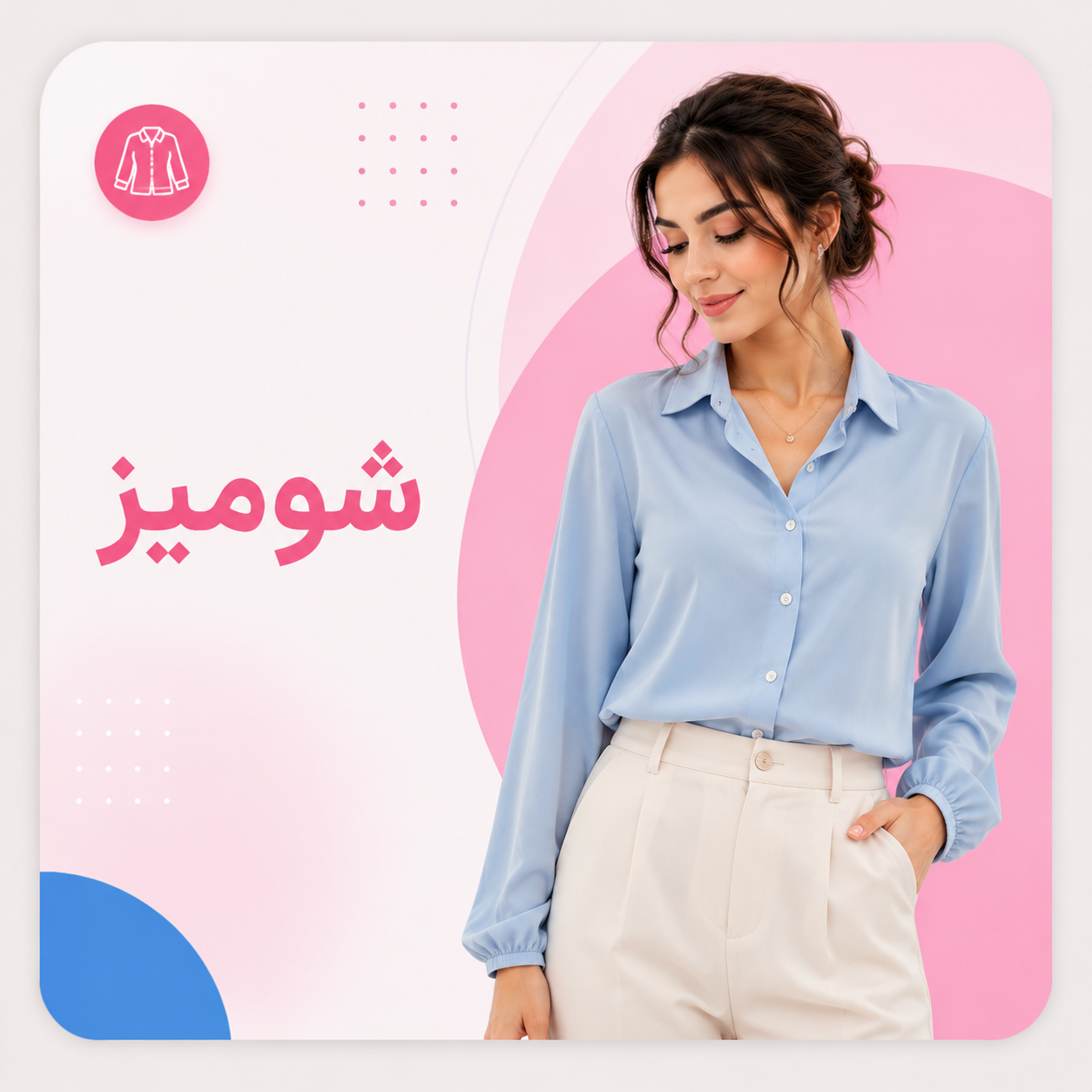 شومیز